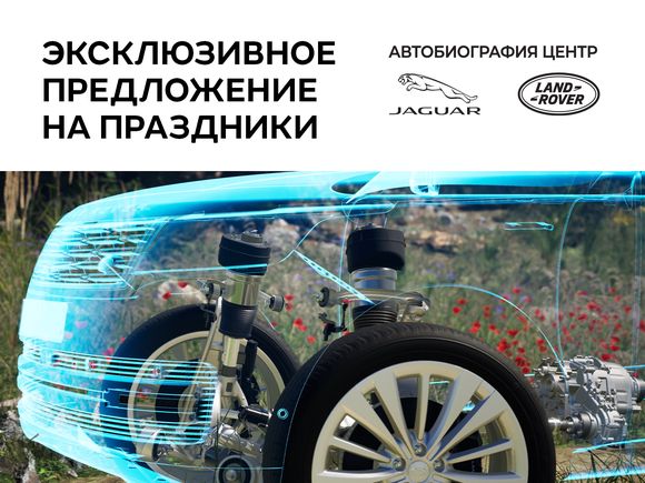 Эксклюзивное предложение на праздники